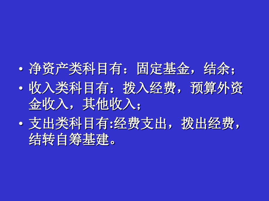 行政单位会计PPT课件.ppt_第2页