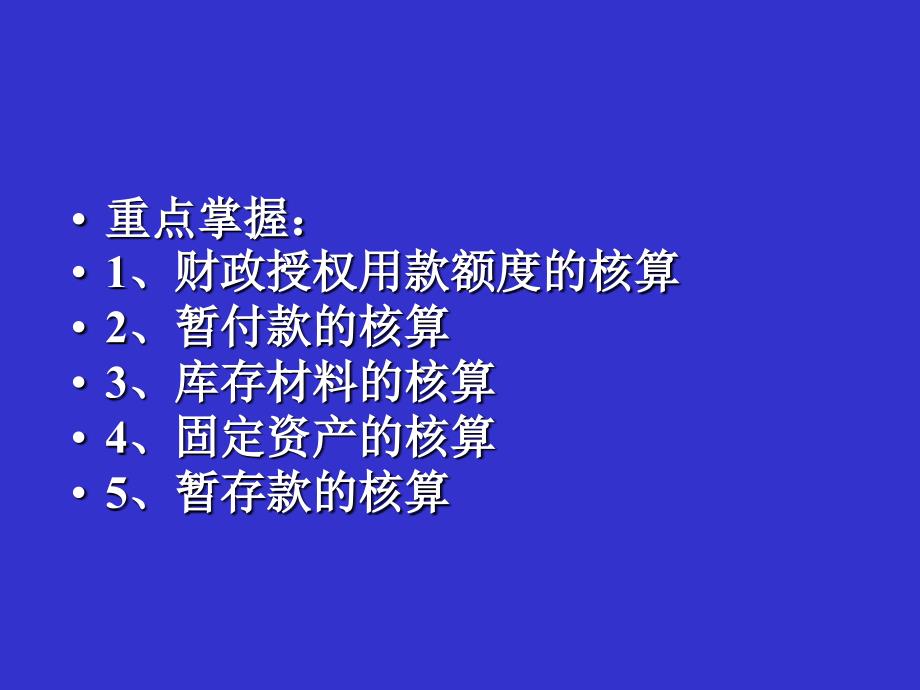 行政单位会计PPT课件.ppt_第3页