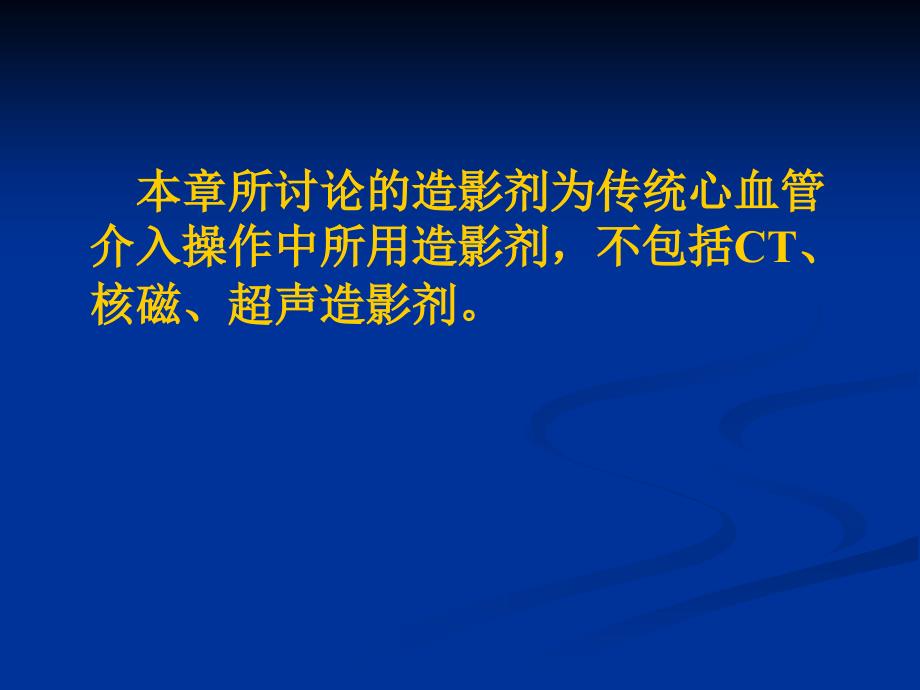 造影剂应基本知识PPT课件.ppt_第2页