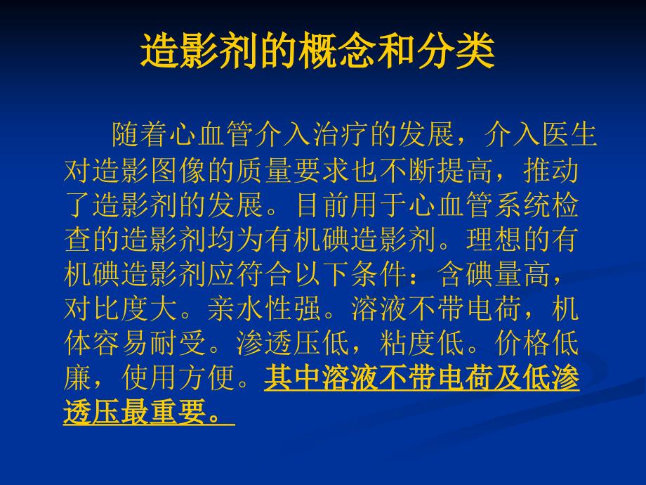 造影剂应基本知识PPT课件.ppt_第3页