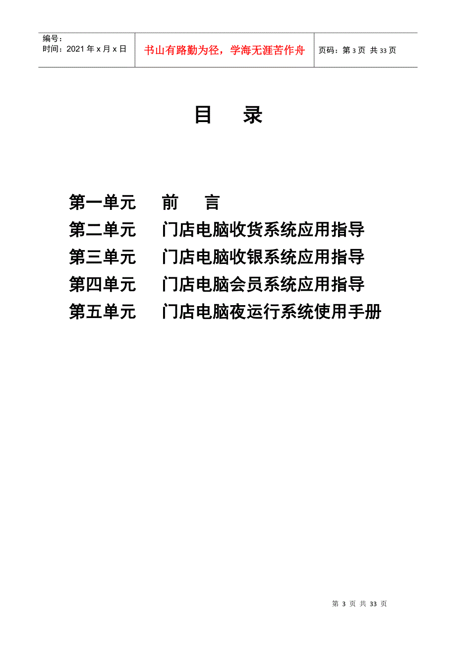 超市电脑使用手册1.docx_第3页