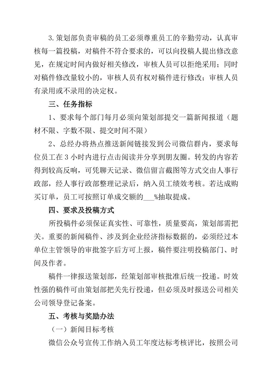 集团员工对企业微信公众号宣传的实施方案.doc_第2页