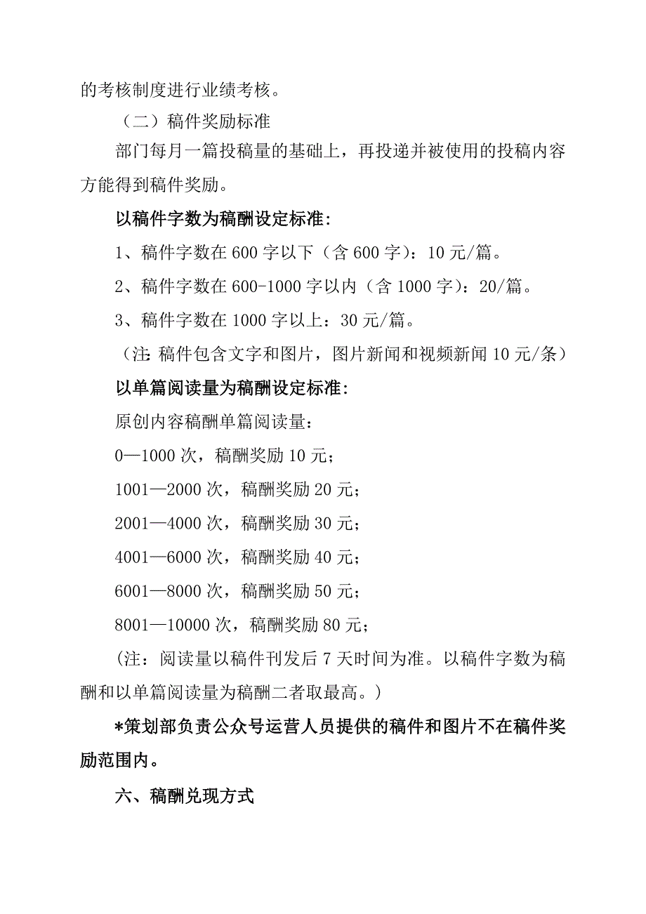 集团员工对企业微信公众号宣传的实施方案.doc_第3页