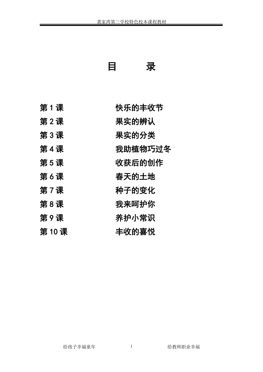 龚三校特色校本教材中段2.doc_第1页