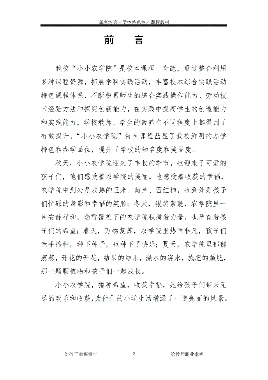 龚三校特色校本教材中段2.doc_第2页