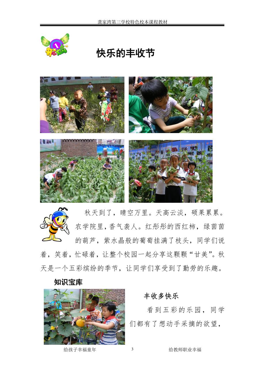 龚三校特色校本教材中段2.doc_第3页