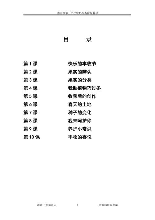 龚三校特色校本教材中段2.doc