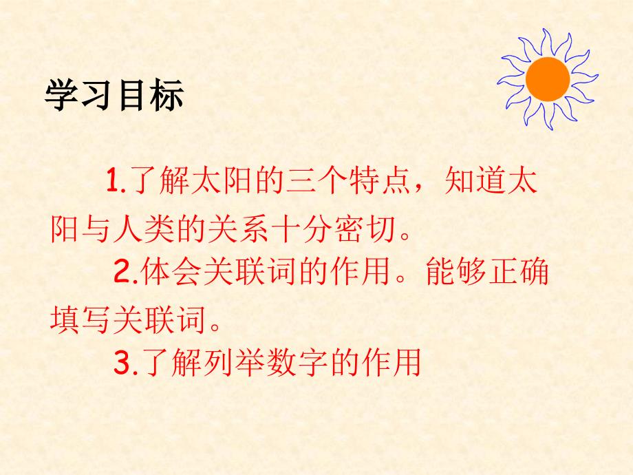 精品太阳课件ppt.ppt_第3页