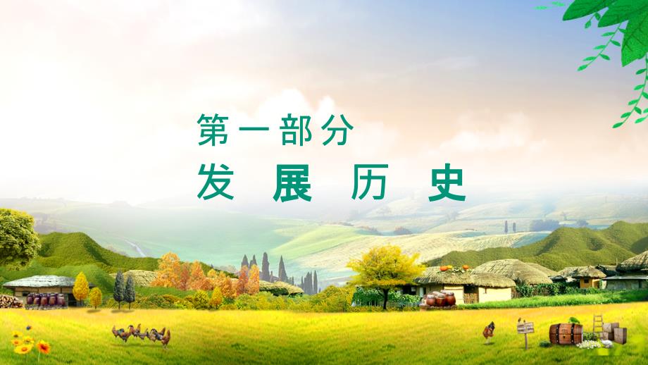 非洲环境保护日发展历史活动内容宣传PPT精品模板.pptx_第3页