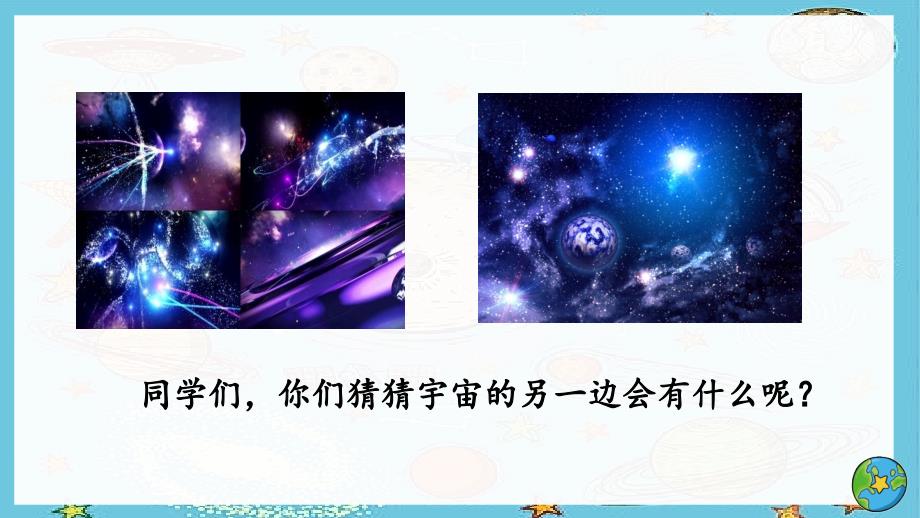 部编教材16课宇宙的另一边ppt课件.pptx_第1页
