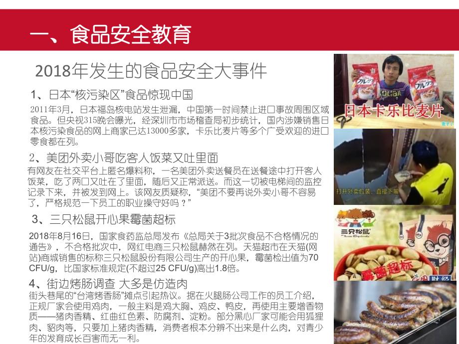 食品安全与营养健康教育.ppt_第3页