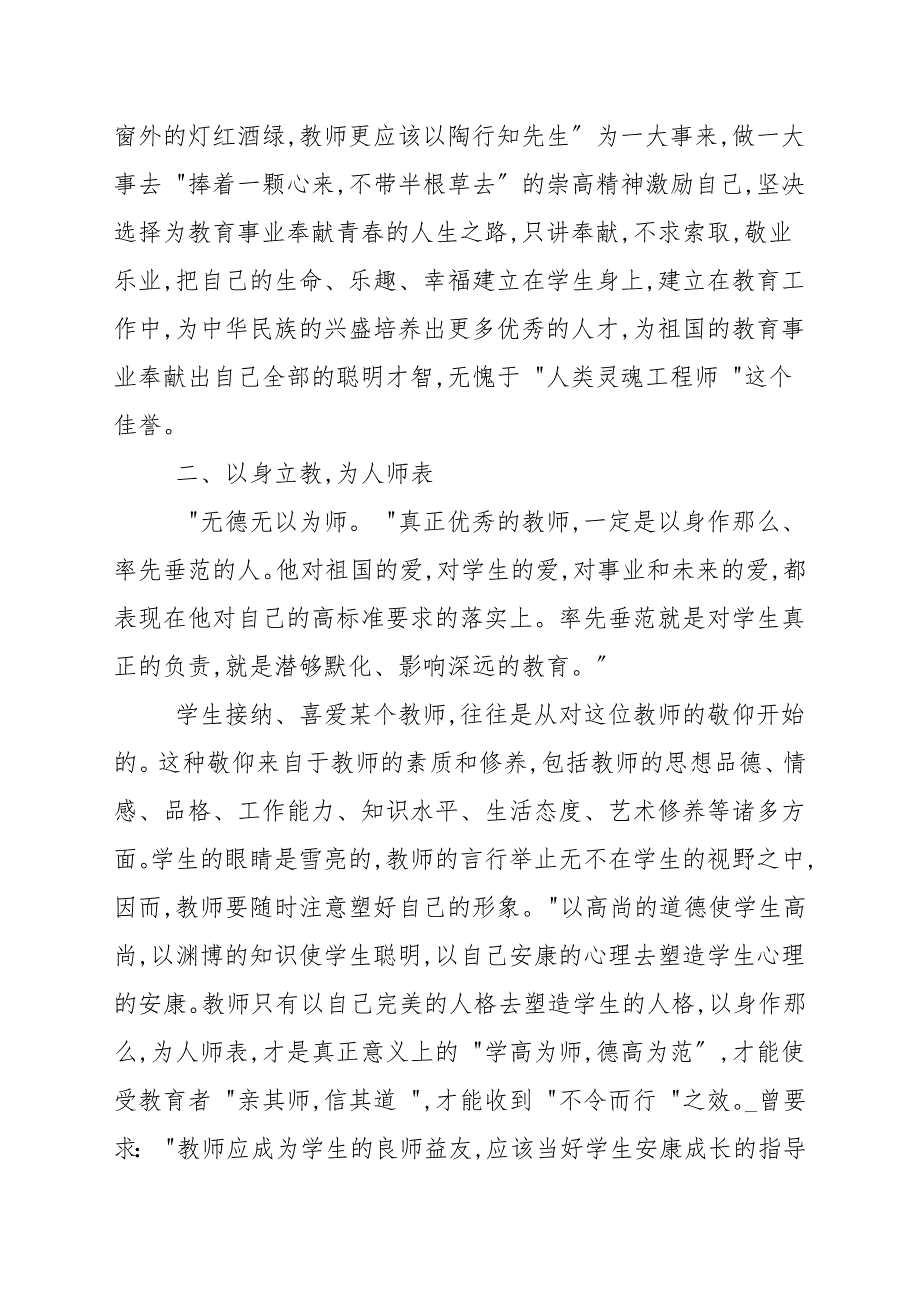 闪亮名字2021最美教师发布仪式观后感心得5篇佳作观后感.docx_第2页