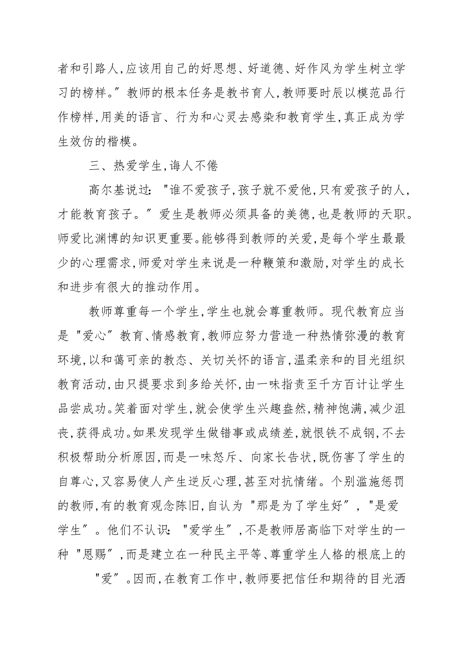 闪亮名字2021最美教师发布仪式观后感心得5篇佳作观后感.docx_第3页