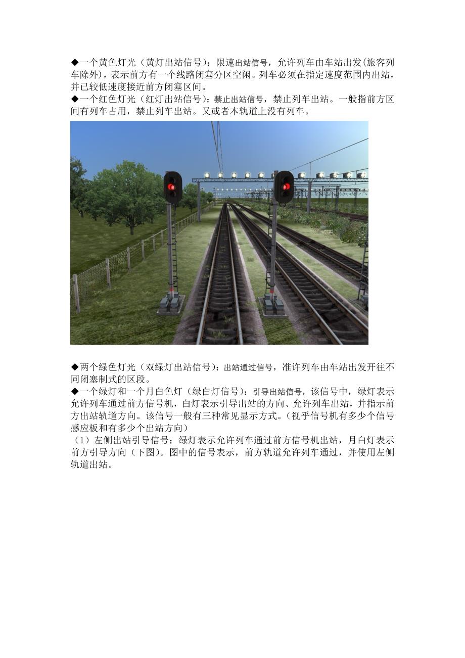 铁路教程中国铁路信号机色灯信号含义大全1.doc_第3页