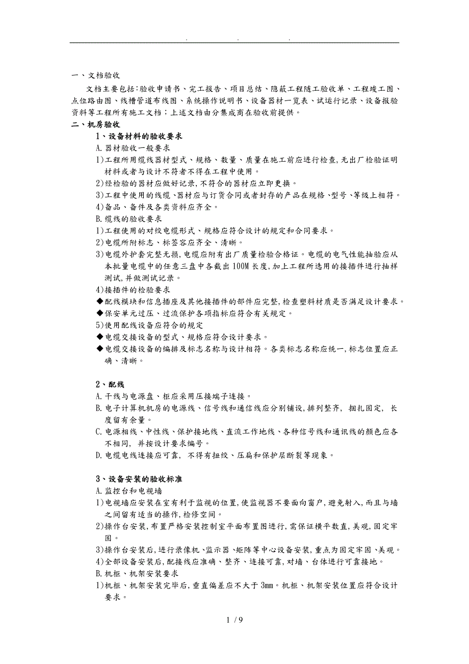 视频监控工程验收方案.doc_第1页