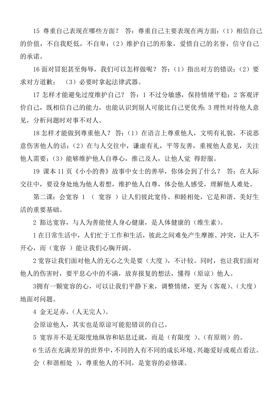 部编版六年级道德与法治下册知识要点归纳总结.docx_第2页