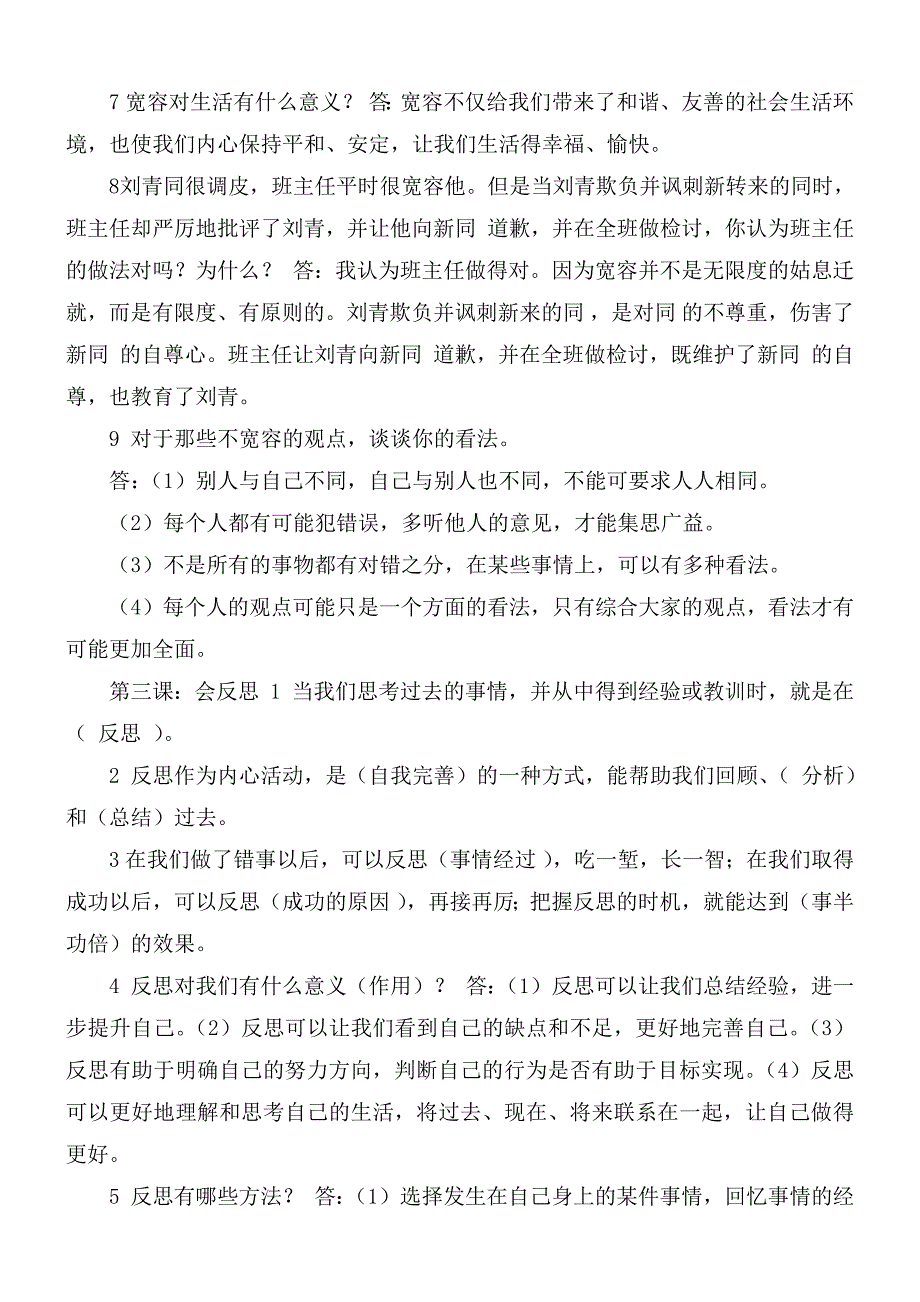 部编版六年级道德与法治下册知识要点归纳总结.docx_第3页
