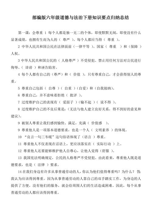 部编版六年级道德与法治下册知识要点归纳总结.docx