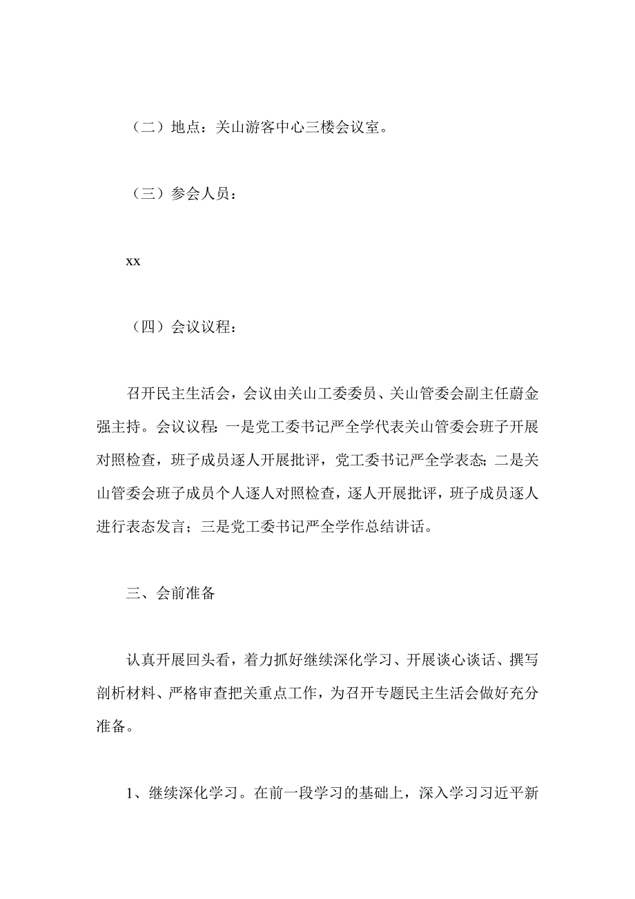 精编树牢四个意识坚定四个自信做到两个坚决维护勇于担当作为民主生活会方案两篇.doc_第2页