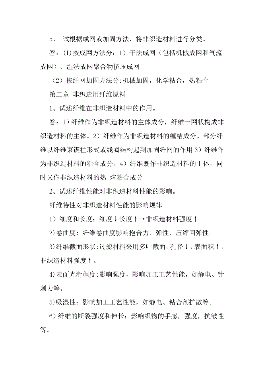 非织造学作业答案.docx_第2页