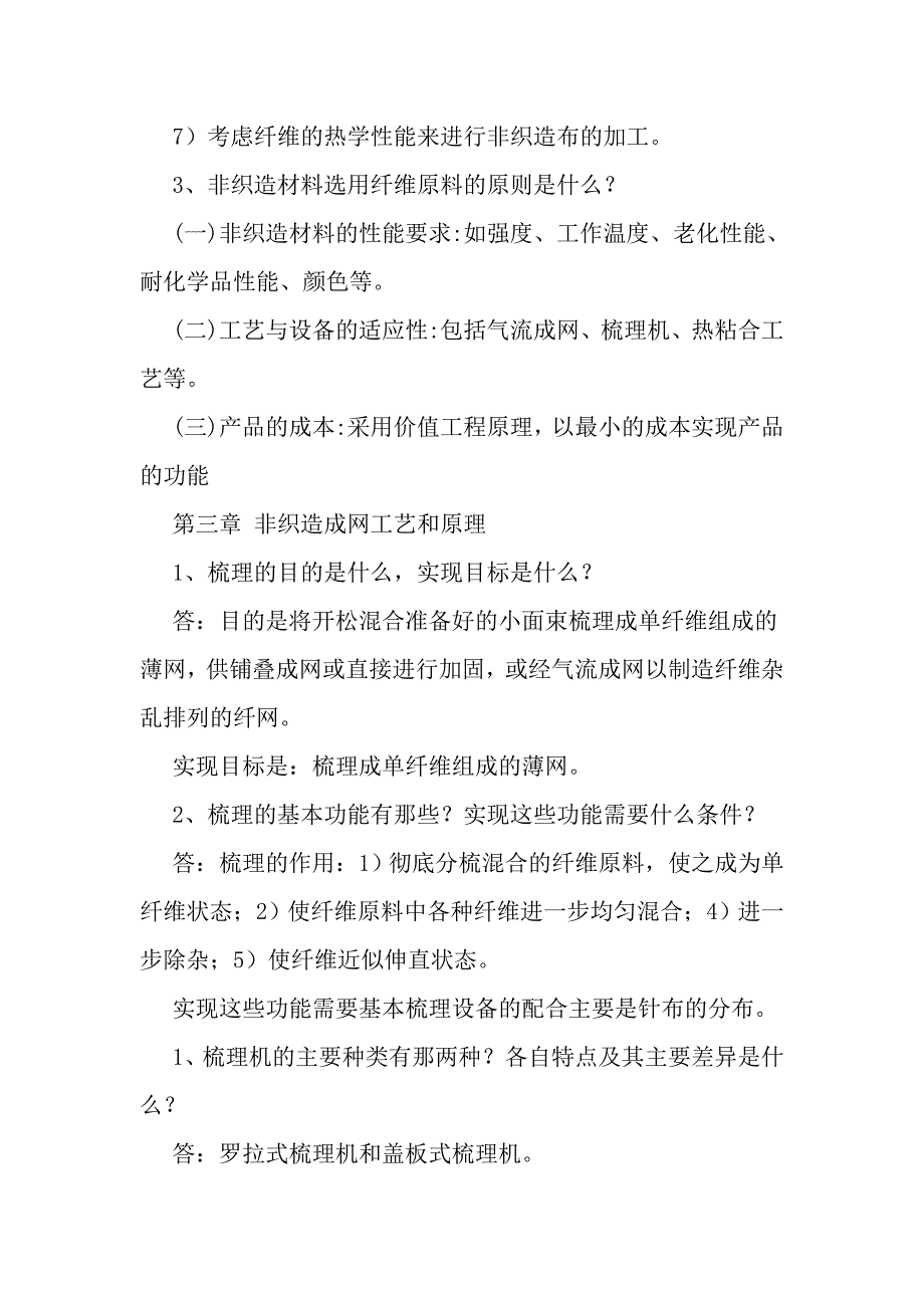非织造学作业答案.docx_第3页