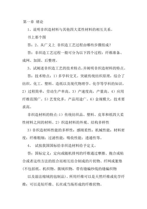 非织造学作业答案.docx