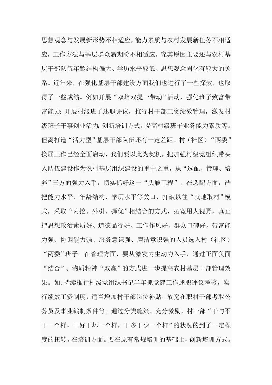 组织部长2021年学习研讨会发言材料仅供学习.doc_第2页