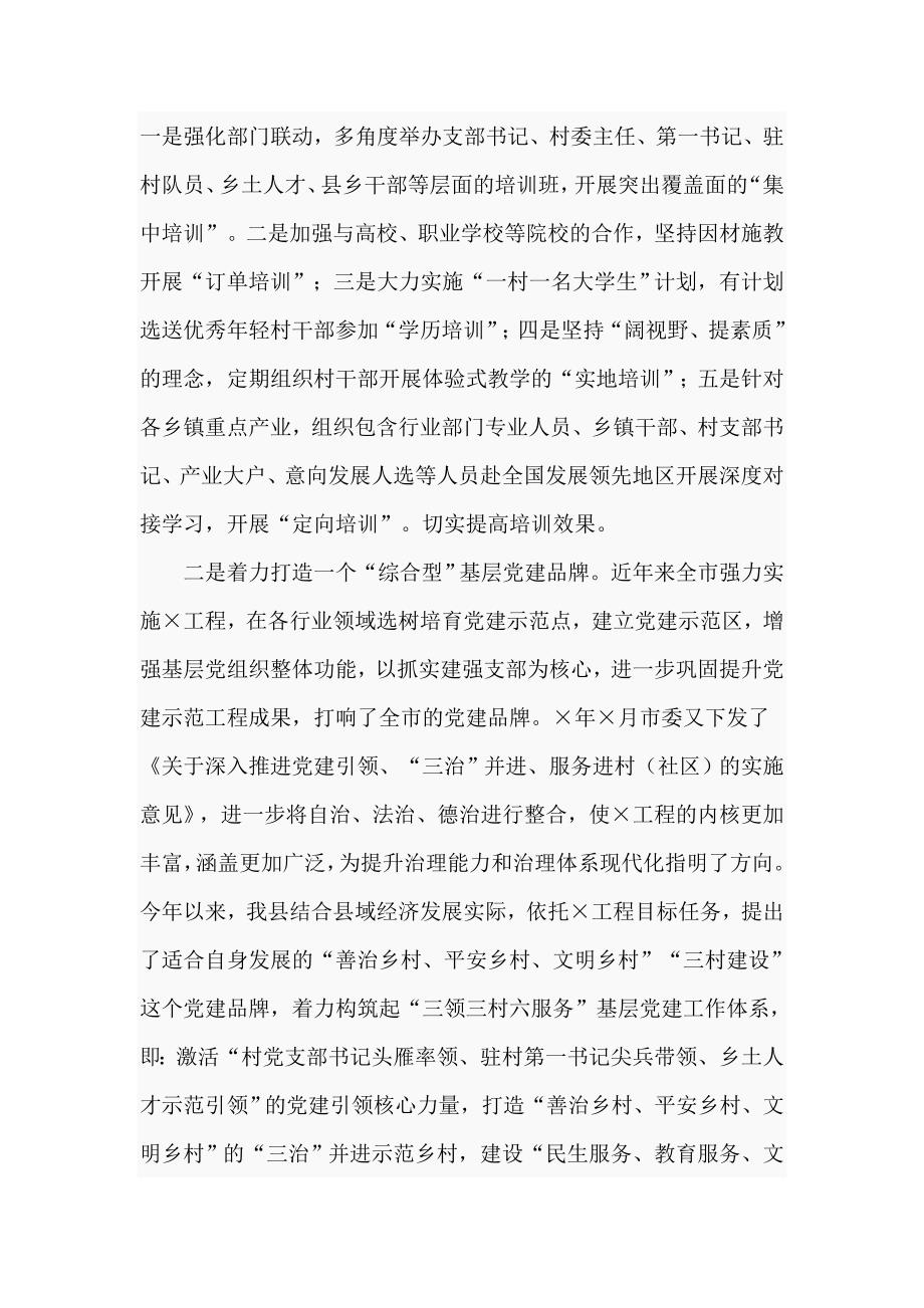 组织部长2021年学习研讨会发言材料仅供学习.doc_第3页
