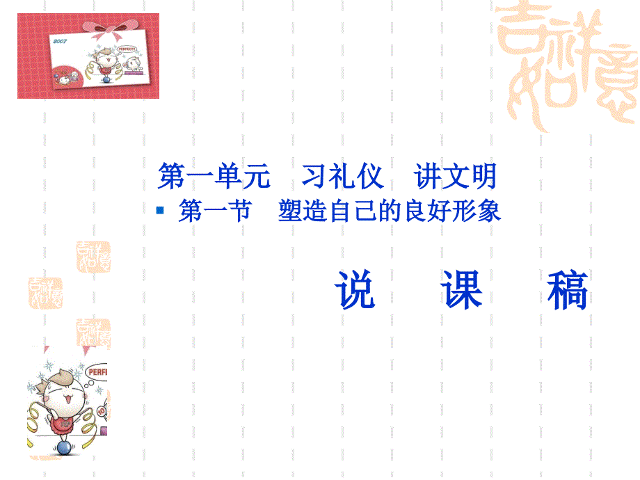 职业道德与法律说课稿PPT课件.ppt_第1页