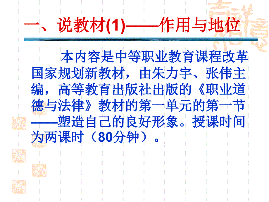 职业道德与法律说课稿PPT课件.ppt_第3页