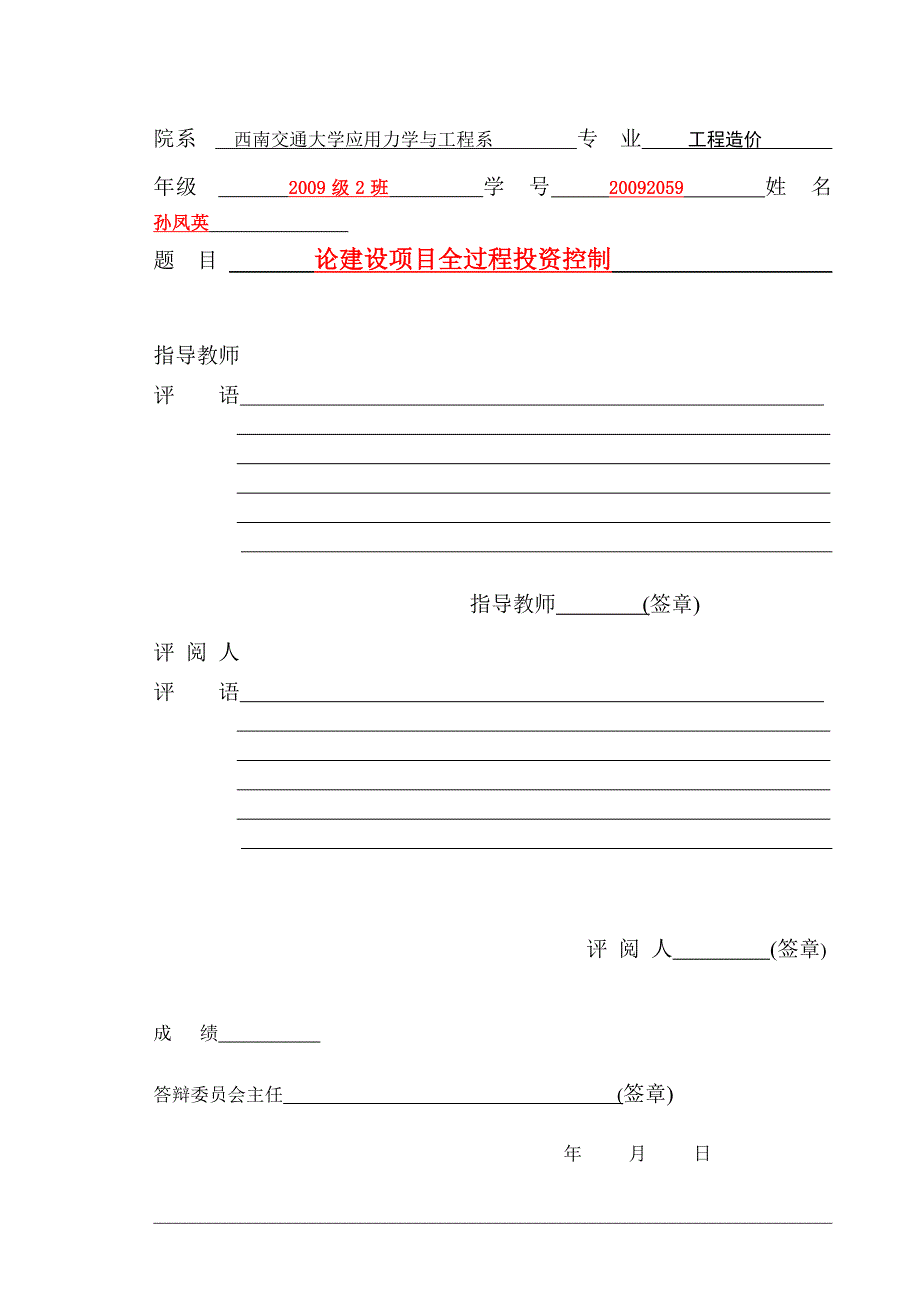 论建设项目全过程投资控制.doc_第2页