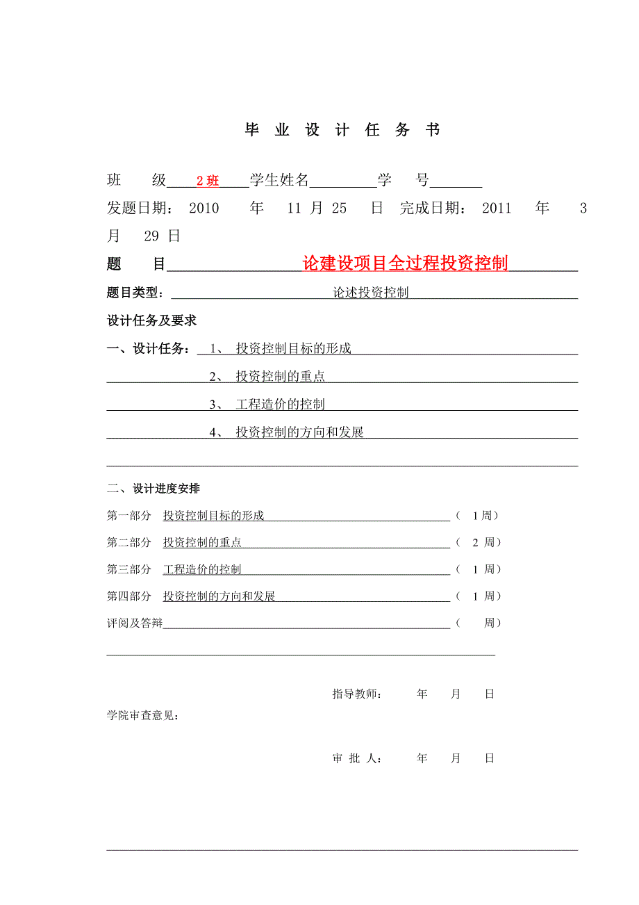论建设项目全过程投资控制.doc_第3页