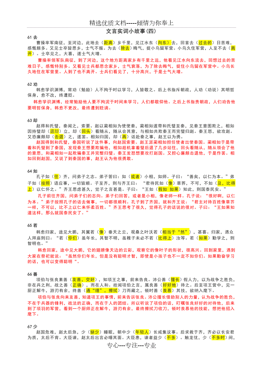 高考语文120个文言实词故事.doc_第1页