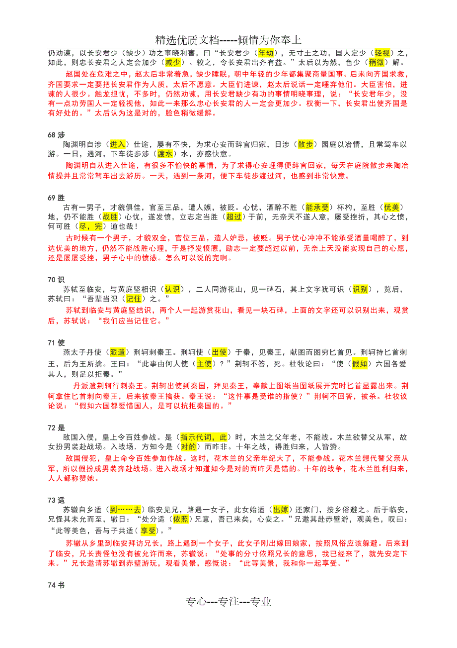 高考语文120个文言实词故事.doc_第2页