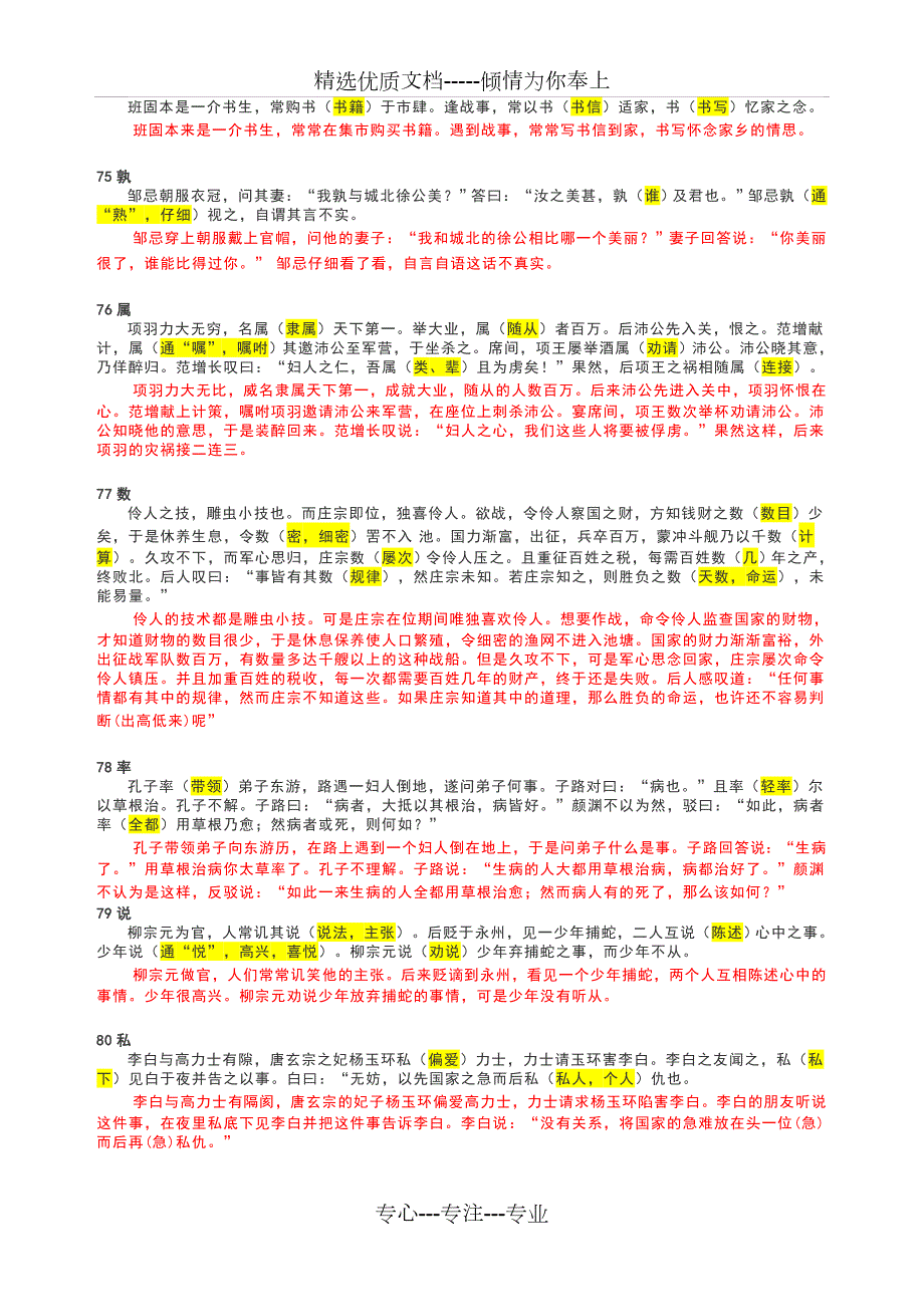 高考语文120个文言实词故事.doc_第3页