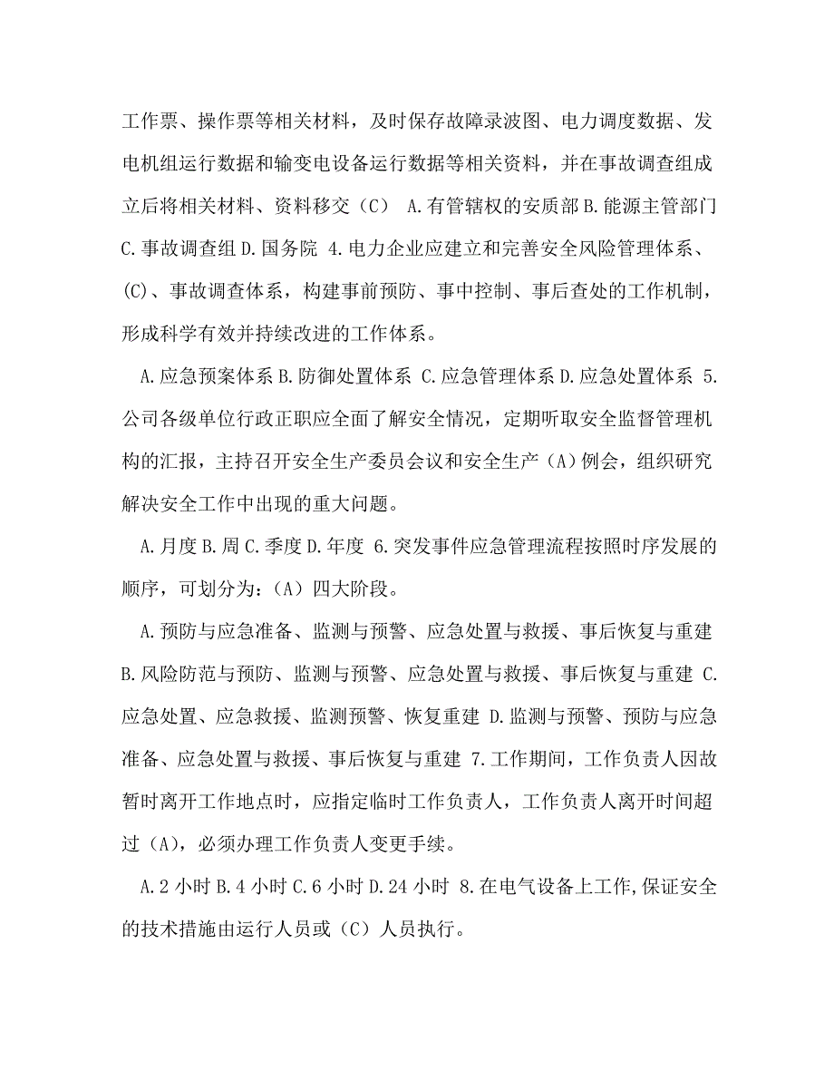 精编电力安全知识答题试题答案.doc_第3页