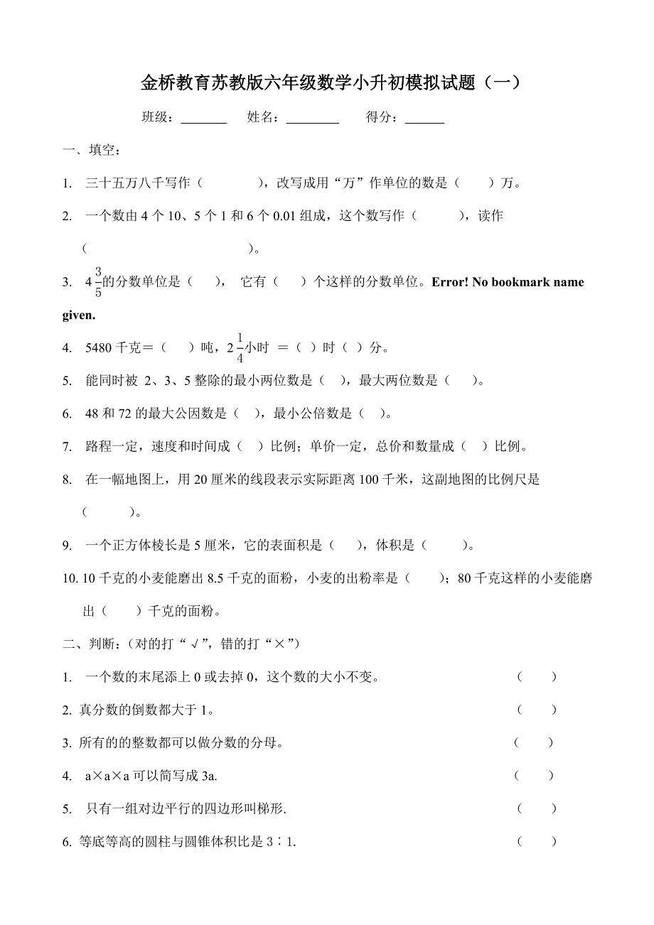 苏教版六年级数学小升初模拟试卷共10套.doc_第1页