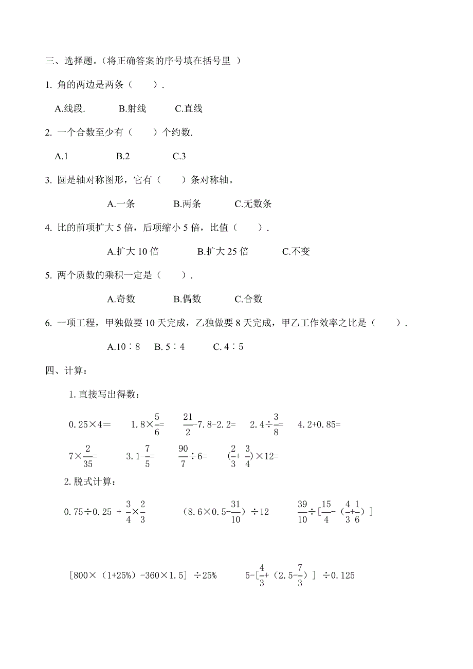苏教版六年级数学小升初模拟试卷共10套.doc_第2页