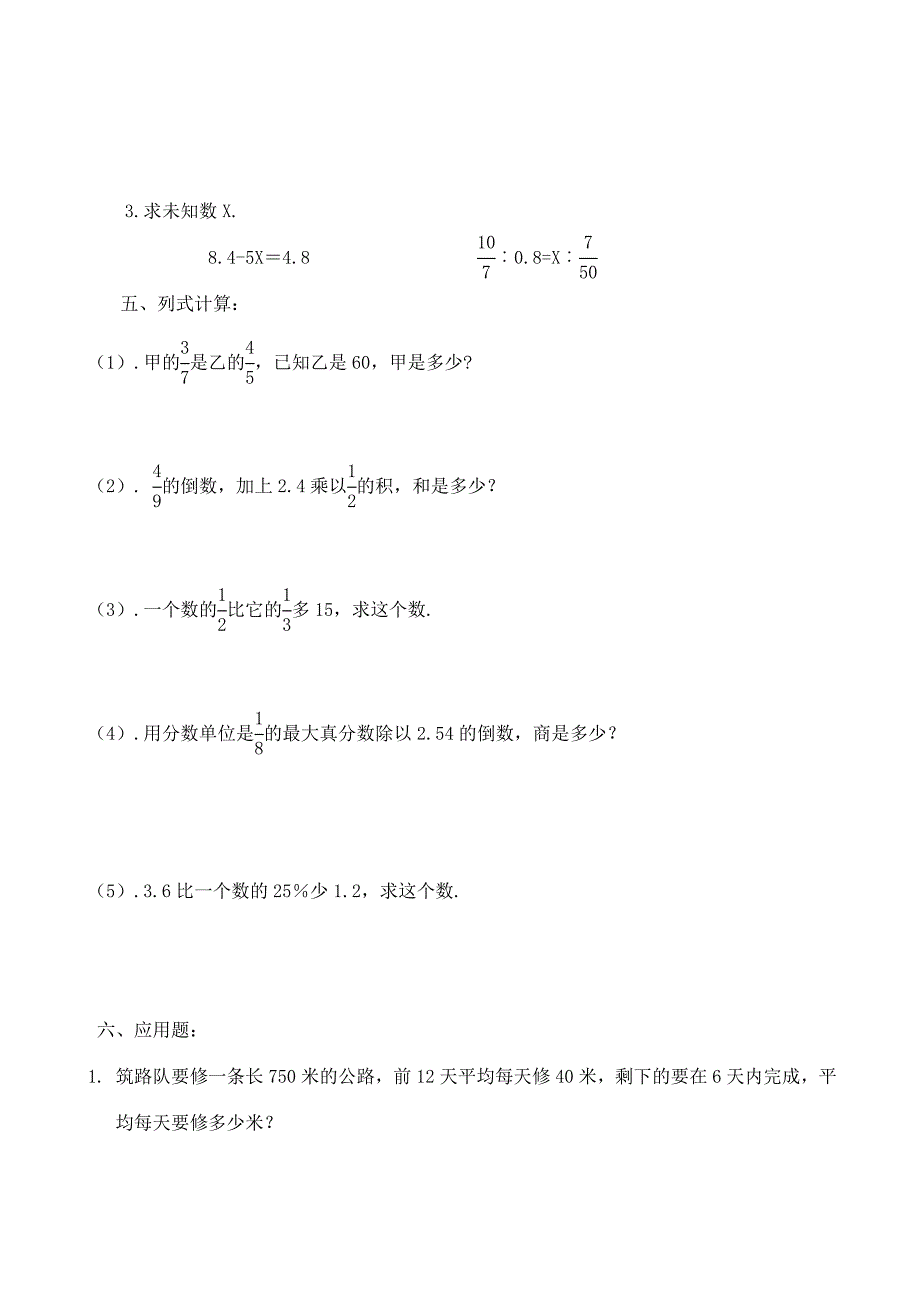 苏教版六年级数学小升初模拟试卷共10套.doc_第3页