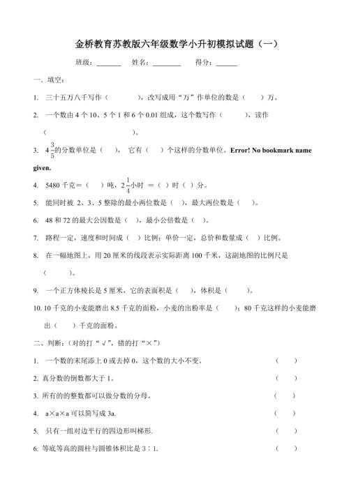 苏教版六年级数学小升初模拟试卷共10套.doc