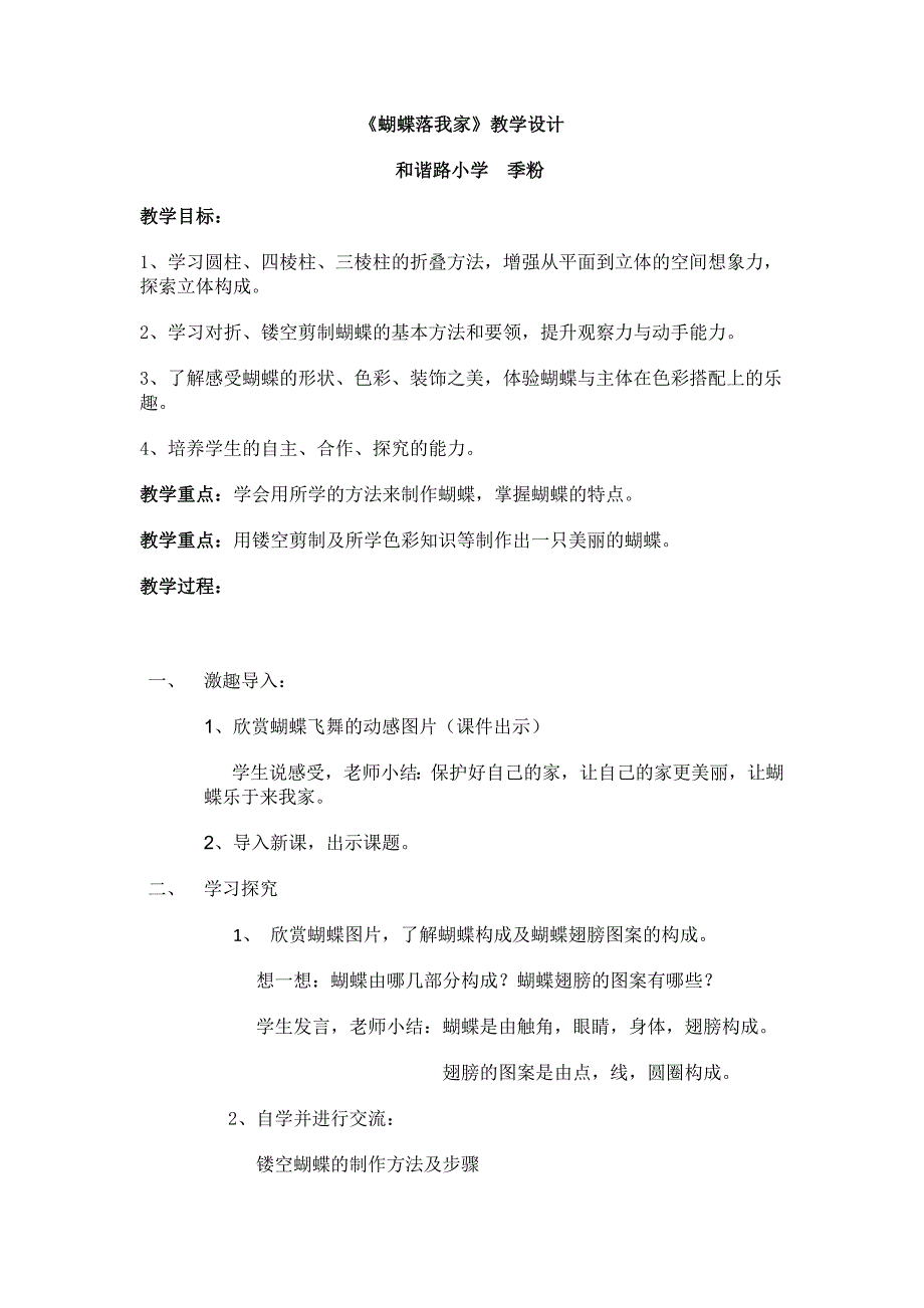 蝴蝶落我家教学设计.docx_第1页