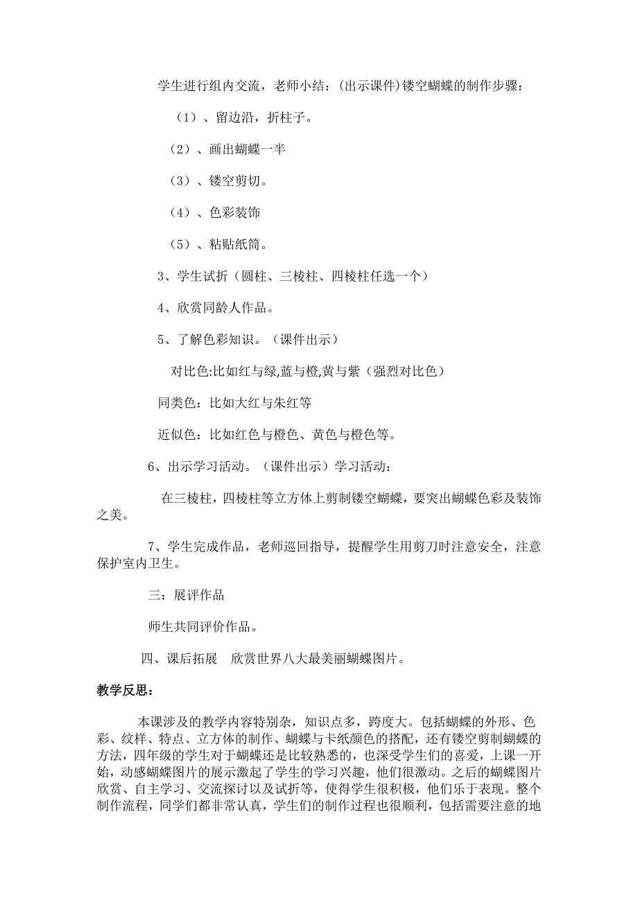 蝴蝶落我家教学设计.docx_第2页