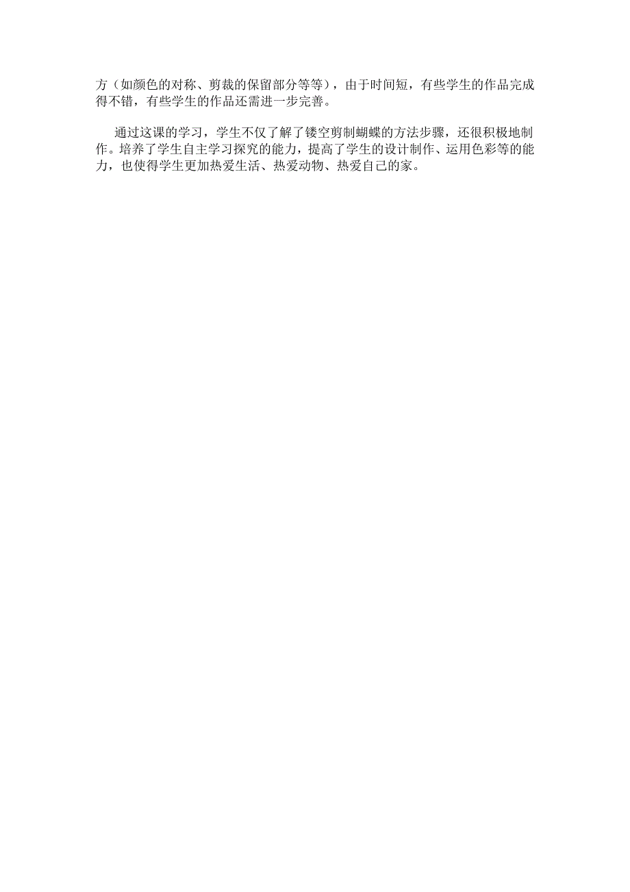 蝴蝶落我家教学设计.docx_第3页