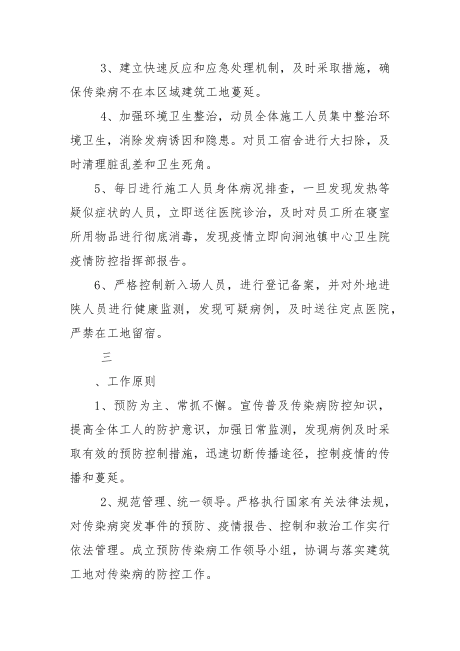 项目部疫情防控工作方案预案.docx_第2页