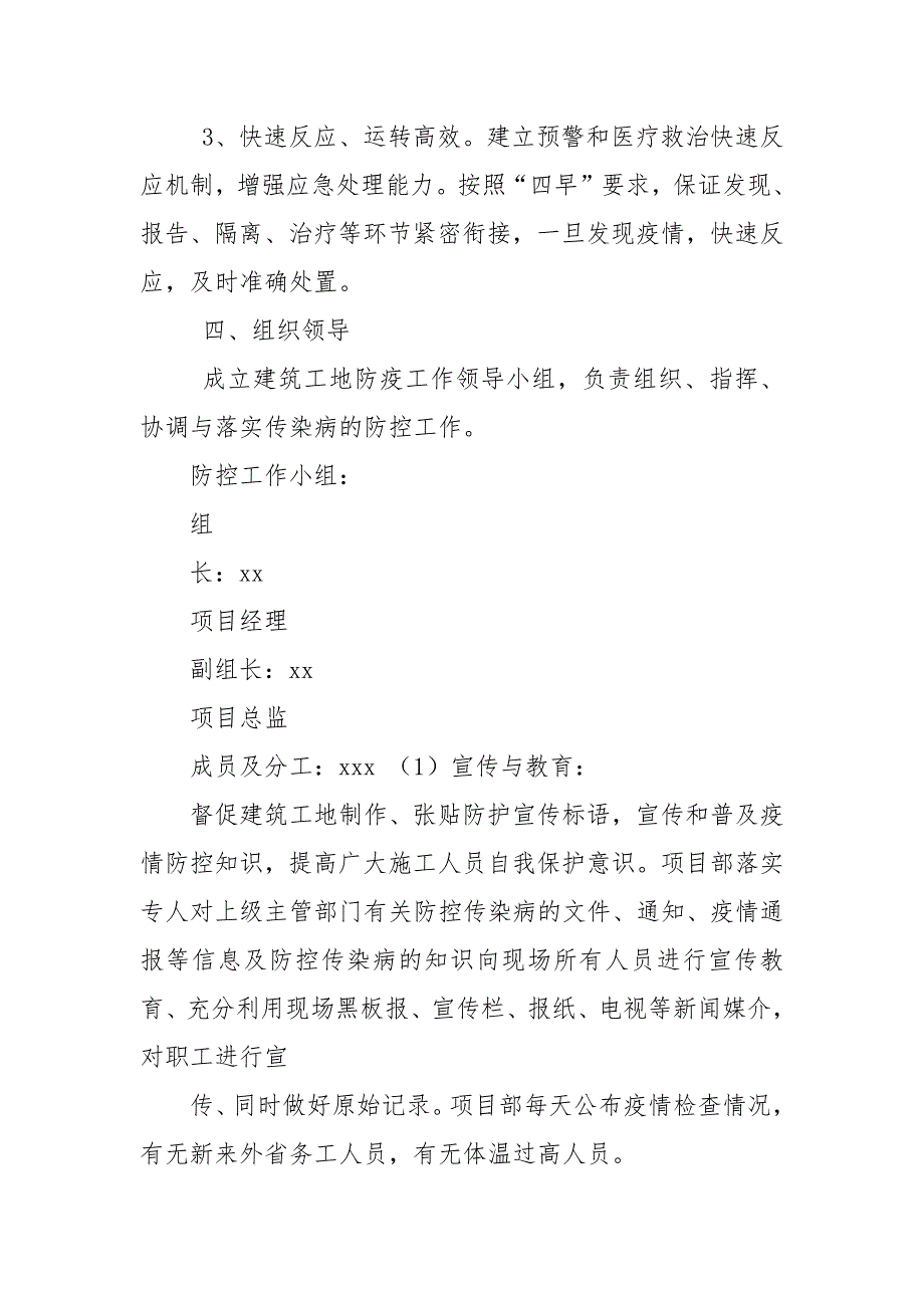 项目部疫情防控工作方案预案.docx_第3页
