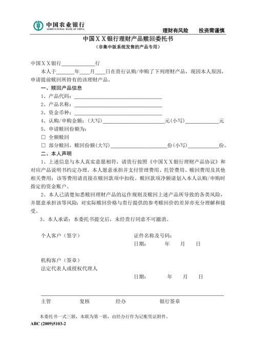 银行理财产品赎回委托书.doc
