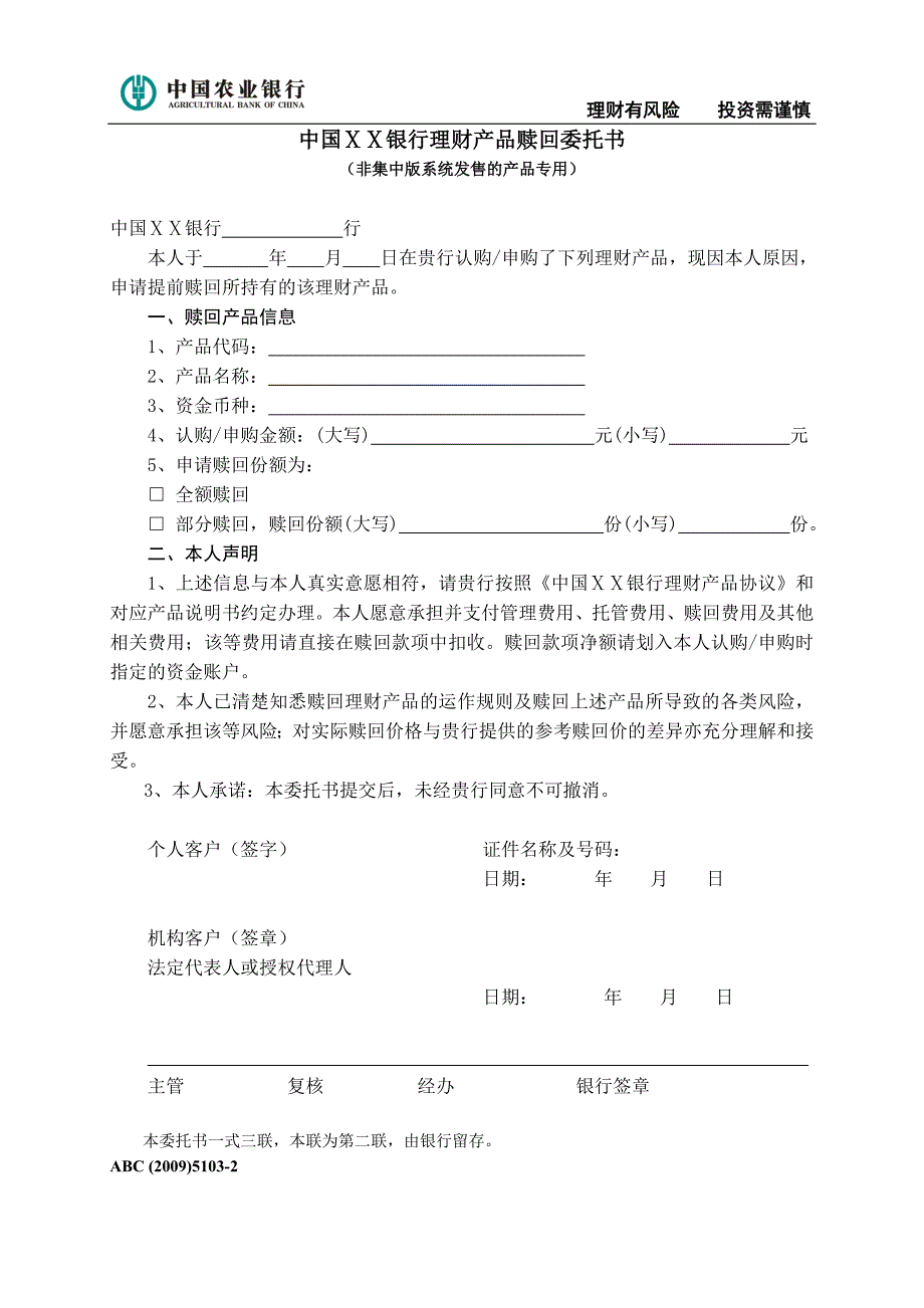 银行理财产品赎回委托书.doc_第2页
