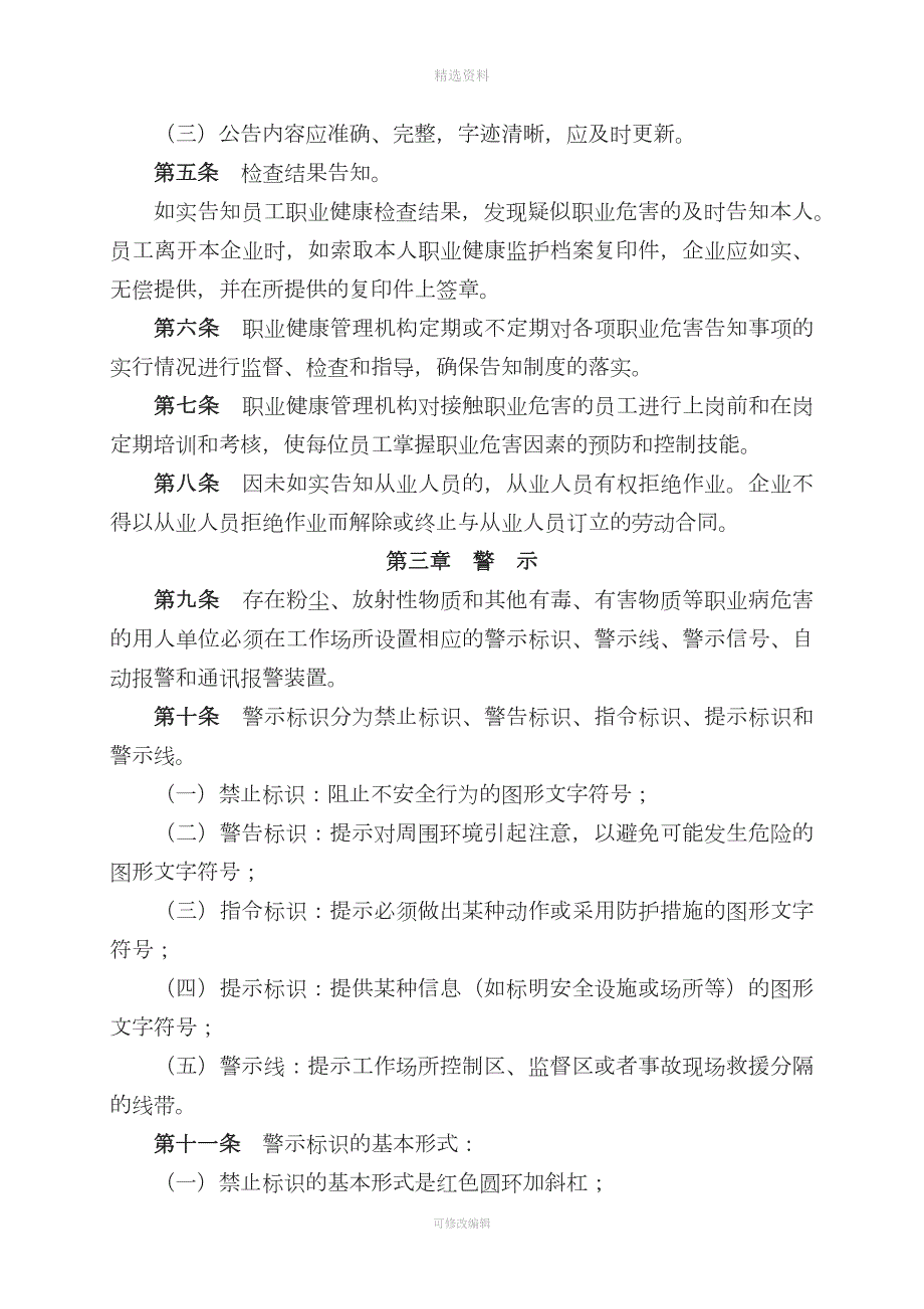 职业病危害警示与告知制度.docx_第2页