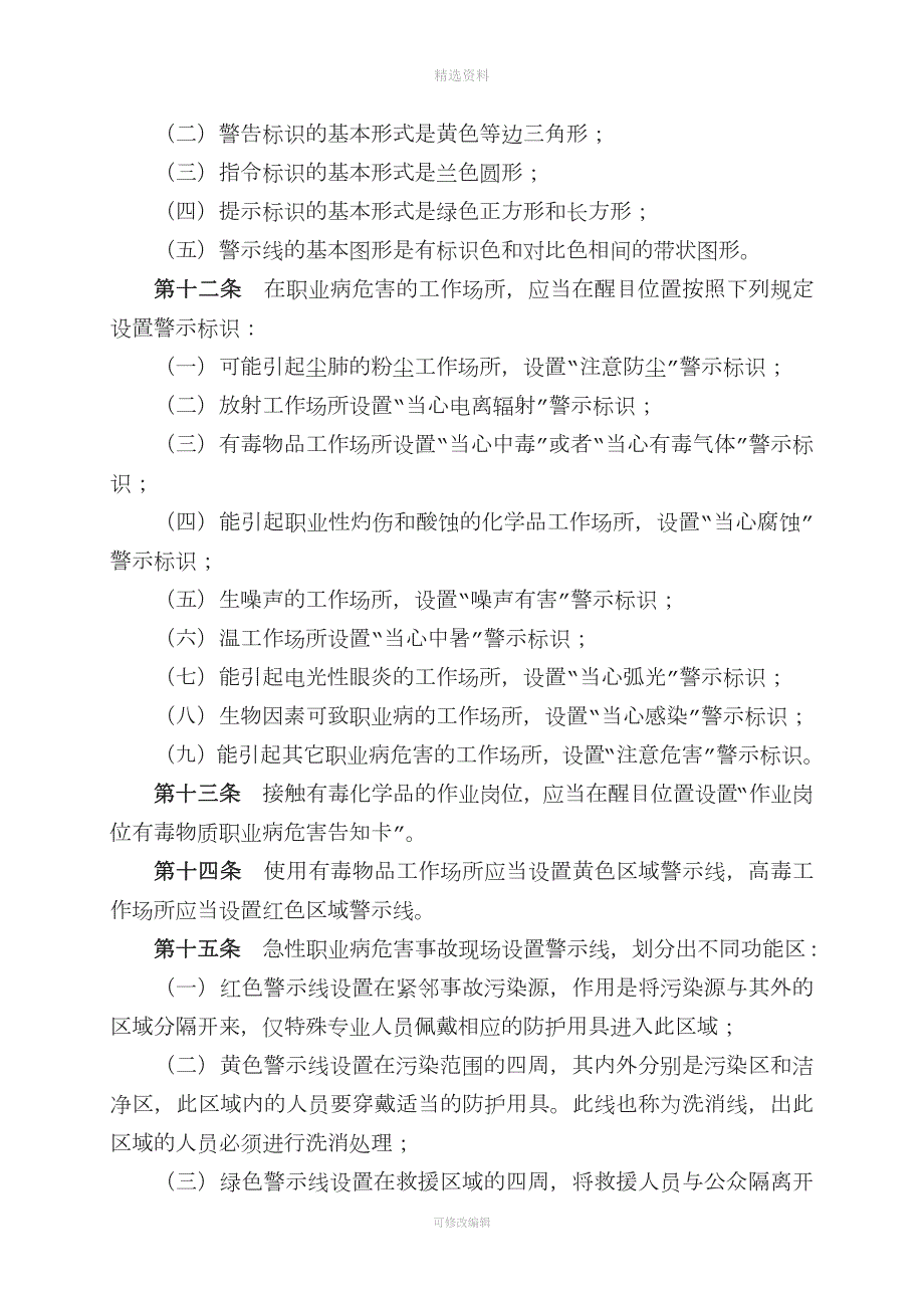 职业病危害警示与告知制度.docx_第3页