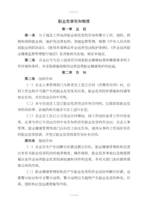 职业病危害警示与告知制度.docx